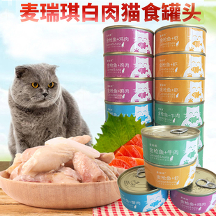 白肉猫罐头375克170g整箱12/24罐奶糕成猫幼猫粮增肥发腮零食主食