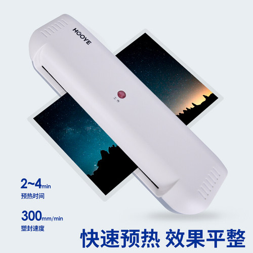 豪艺(HOOYE)3884 塑封机家用办公照片文件覆膜快速过胶A4过塑机