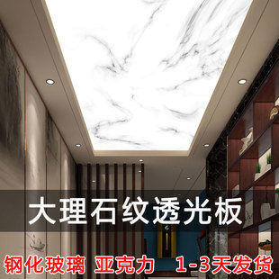 大理石纹艺术玻璃透光石走廊过道玄关天花吊顶造型装饰亚克力板