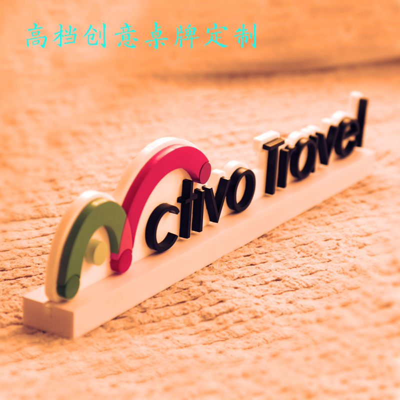 亚克力桌牌定制台牌创意摆牌立体牌桌面logo立牌定做logo挂牌制作