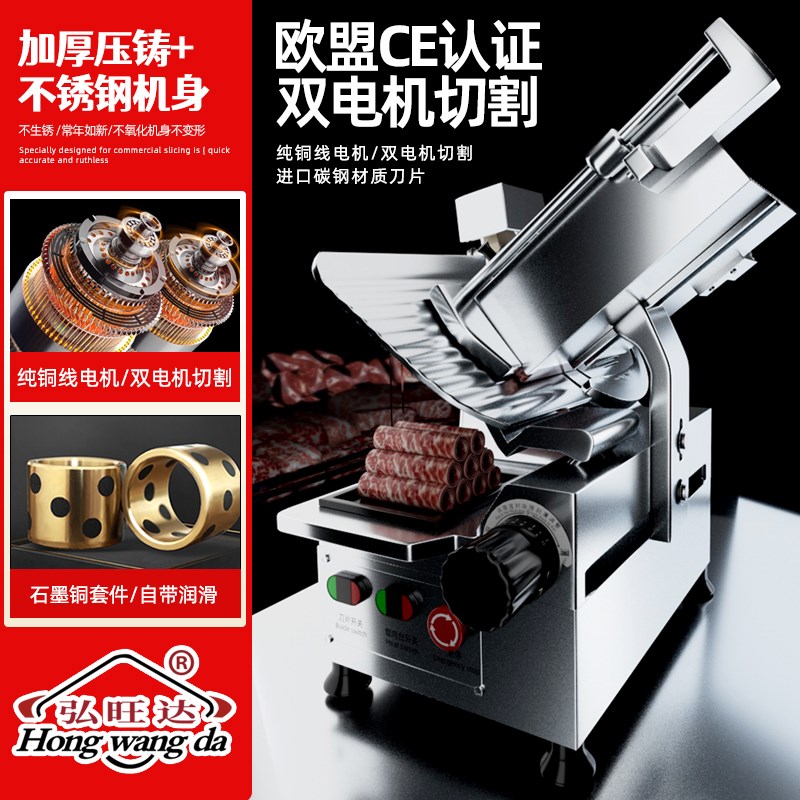 弘旺达全自动电动切片机商用火锅店牛肉羊肉卷家用刨肉刨片切肉机