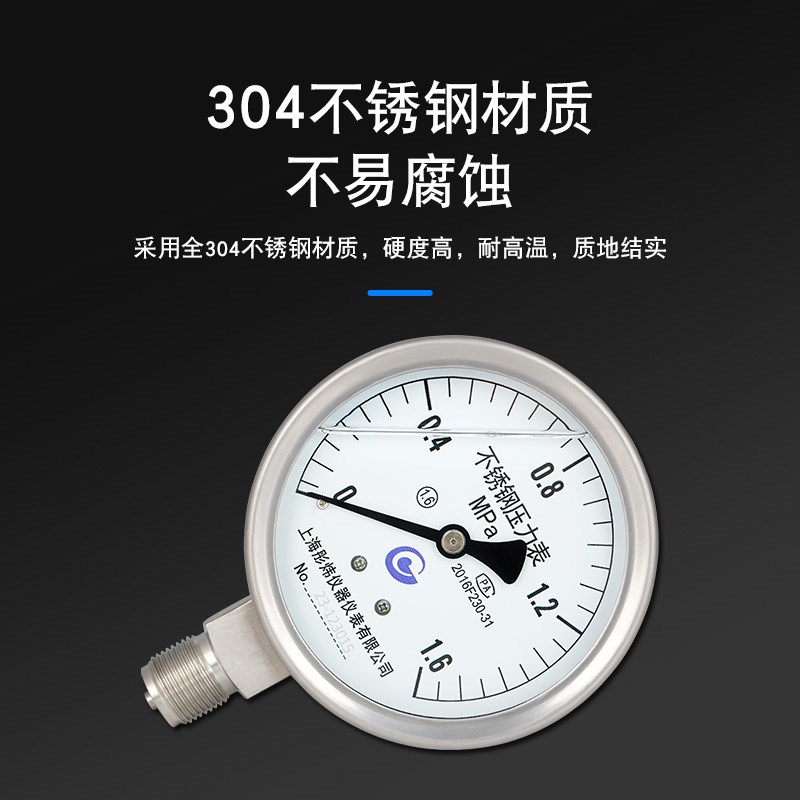 Y100BF不锈钢耐震耐高温压力表耐腐蚀防锈气压表水压表氨用真空表