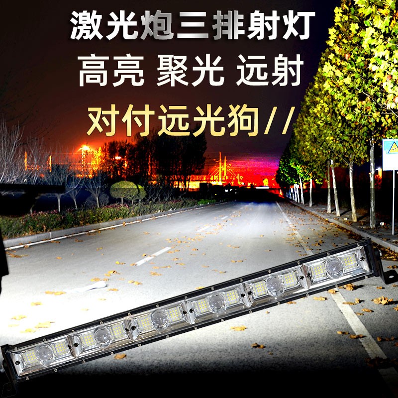 汽车led射灯长条灯12伏24v货车中网杠灯改装灯越野车顶灯超亮强光