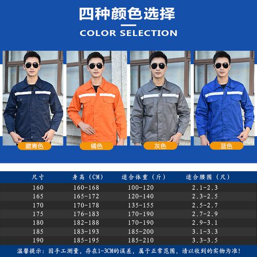 工作服男士套装长袖春秋建筑工地反光条汽修工厂车间劳保工服定制