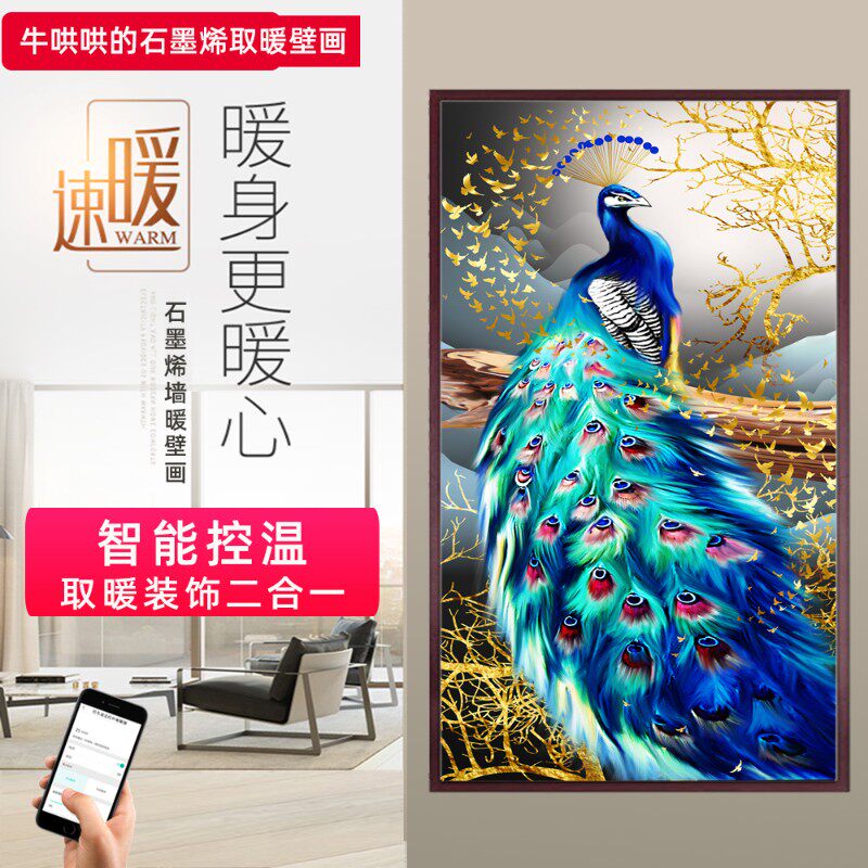 石墨烯碳晶墙暖壁画取暖器壁挂式取暖器电暖器碳晶发热板墙暖