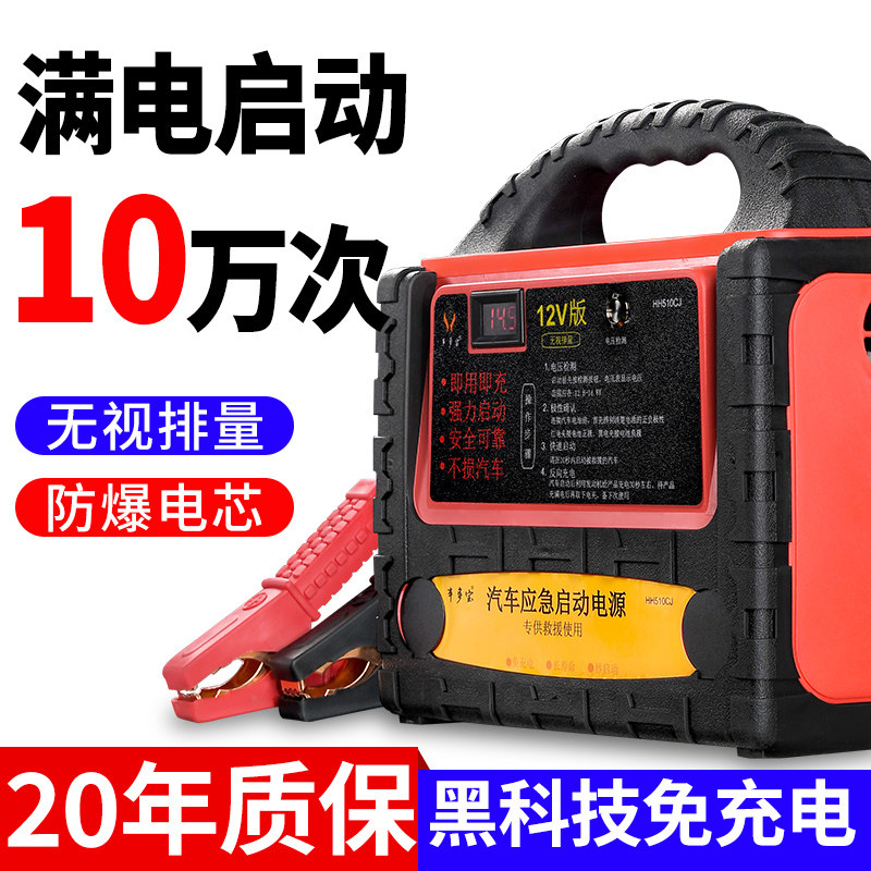 汽车应急启动电源移启动宝大容量强起电源12v24v超级电容打火神器
