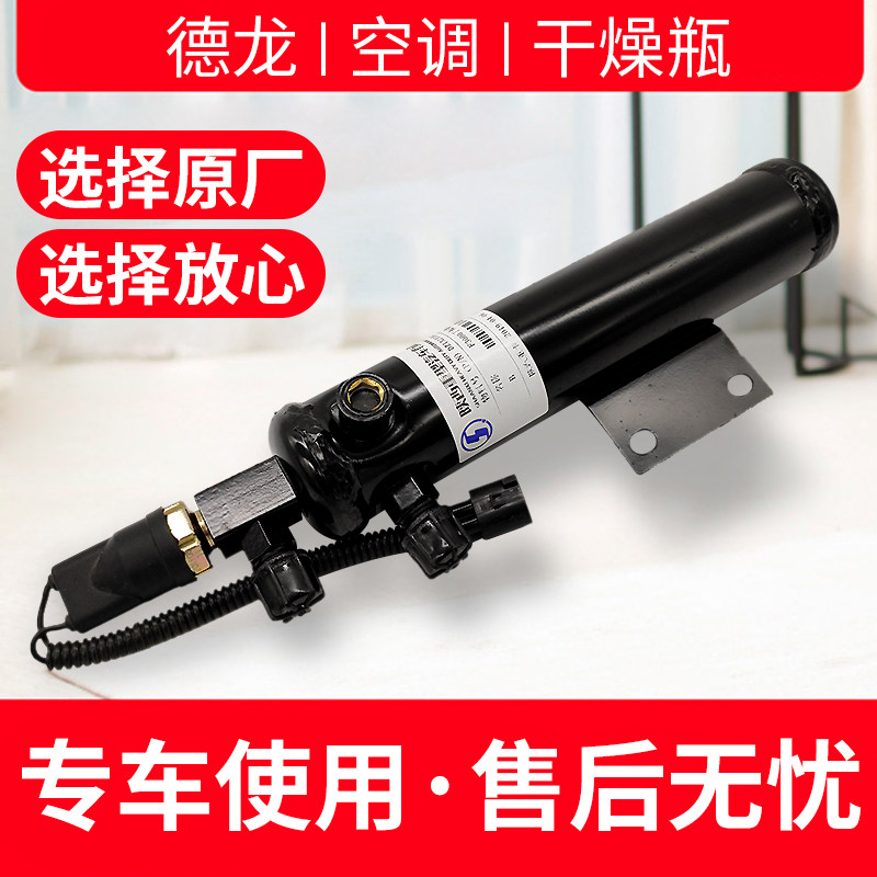 适配陕汽德龙F3000新M3000X3000空调干燥瓶带线储液瓶冷凝器原厂