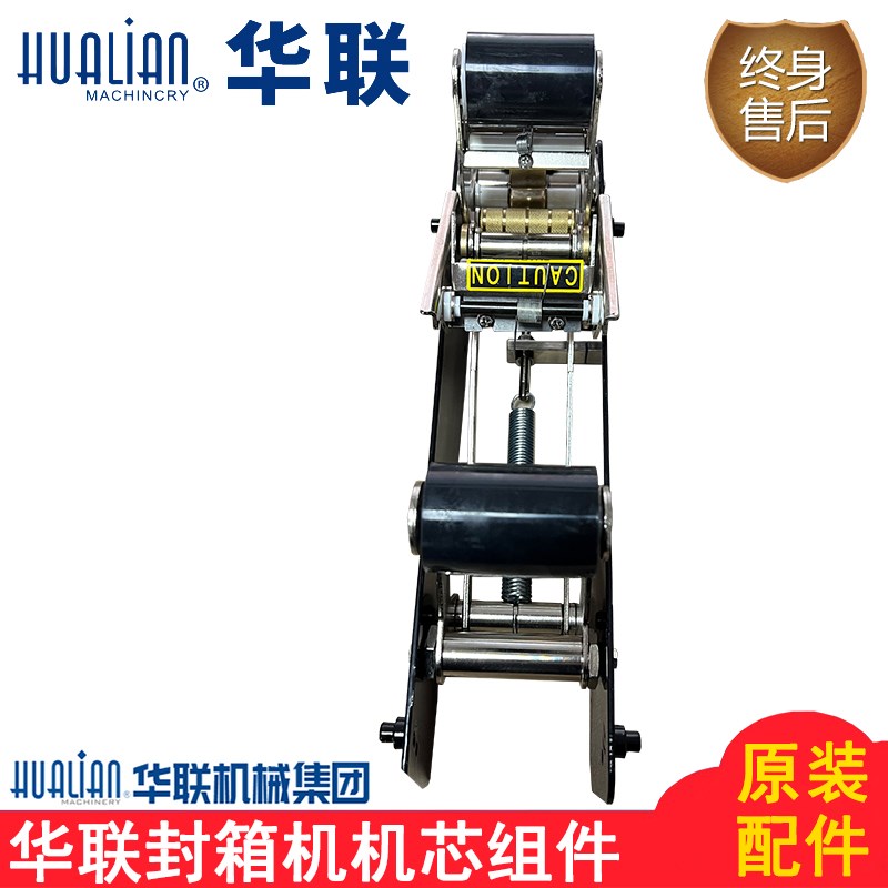 原装正品华联机械FXJ-6050/5050B封箱机配件机芯组件刀架组件总成