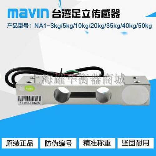 台湾足立NA1-3kg/5kg/10kg/20/40kg称重传感器荷重电子秤称感应器
