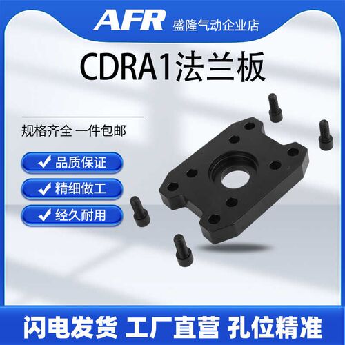 旋转气缸安装附件CDRA1 CRA1气缸法兰板 CDRA1FS CDRA1FX CDRA1FW