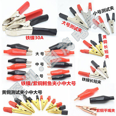 小号鳄鱼夹护套夹电源夹测试夹 大/中/小号紫铜鳄鱼夹黄铜测试夹