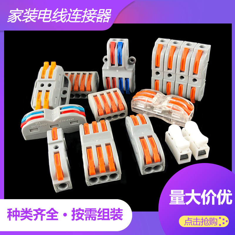 按压式快速接线端子接线器快接头电线连接并线柱对接神器夹子卡子