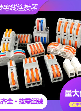 按压式快速接线端子接线器快接头电线连接并线柱对接神器夹子卡子
