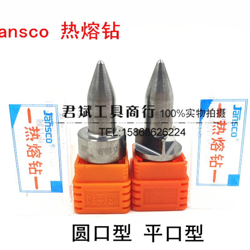 包邮坚仕科热熔钻/热钻/热熔钻头M3M4M5M6M8M10M12 热熔膏 挤压丝