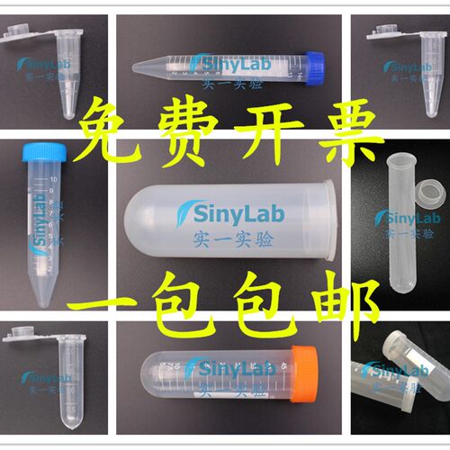 包邮 0.2/0.5/1.5/2/5/10/15/50/100ml EP管 塑料离心管