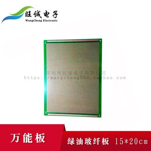 打样pcb万能板 洞洞板万用板 单面玻纤环氧数控绿油实验板15X20
