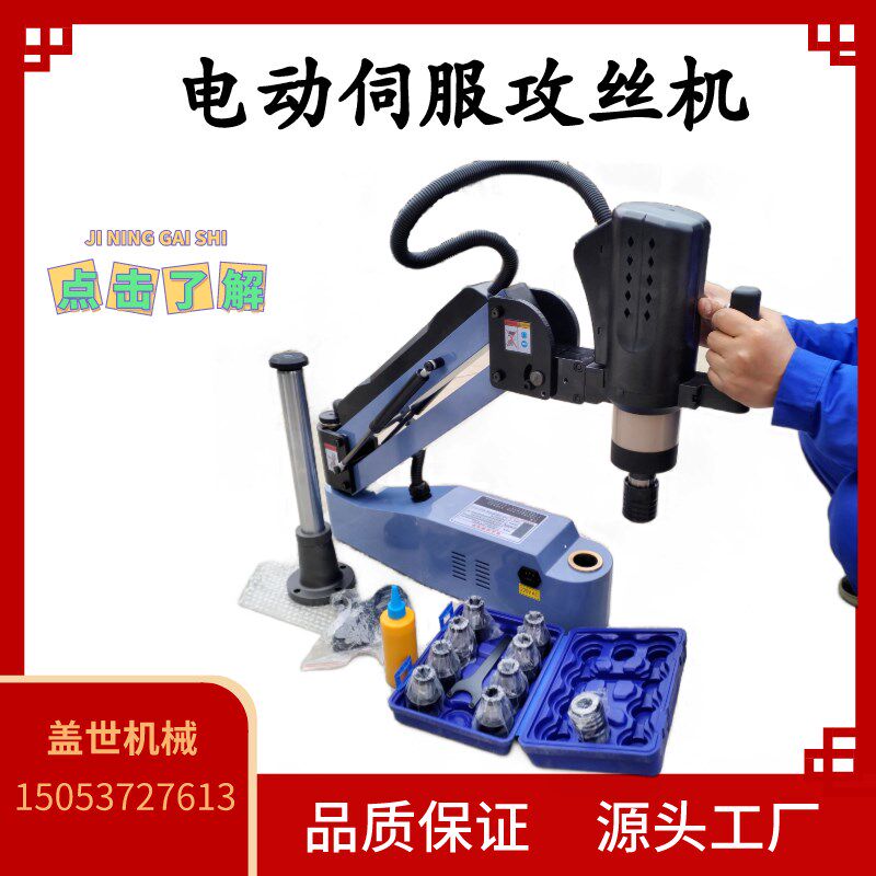 电动伺服攻丝机M6-M30全自动摇臂智能攻牙机多功能万向套丝工具