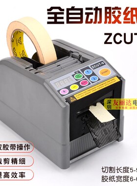 ZCUT-9微电脑全自动胶纸机切割双面胶高温胶带簿膜胶带切割机包邮
