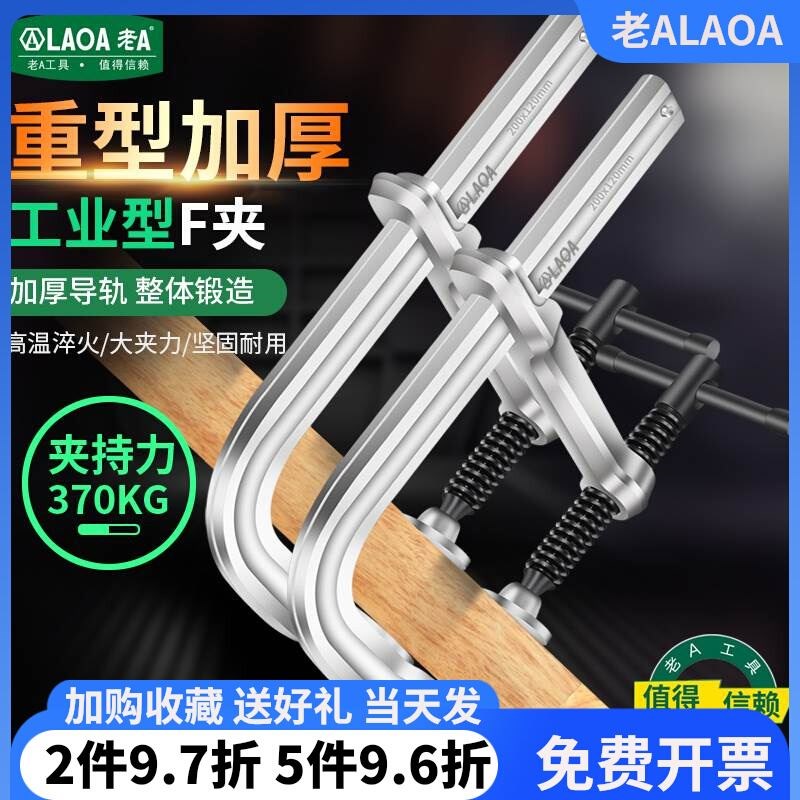 老A工业级加厚f夹子木工c形夹紧器快速固定g字F夹具夹钳工具