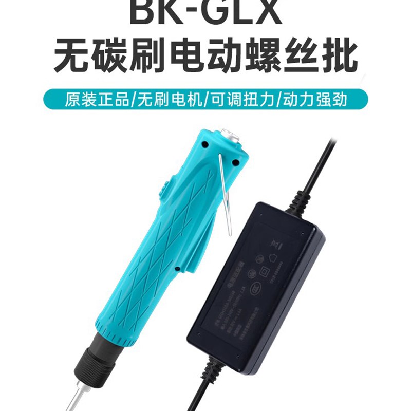 Bakon白光无刷电批扭力可调GLX系列工业级无碳刷电动螺丝批电起子