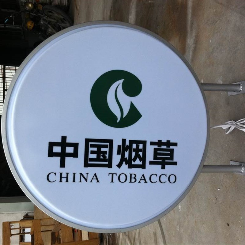 led吸塑灯箱烟草户外广告牌LED单双面挂墙式悬挂广告招牌防水定做
