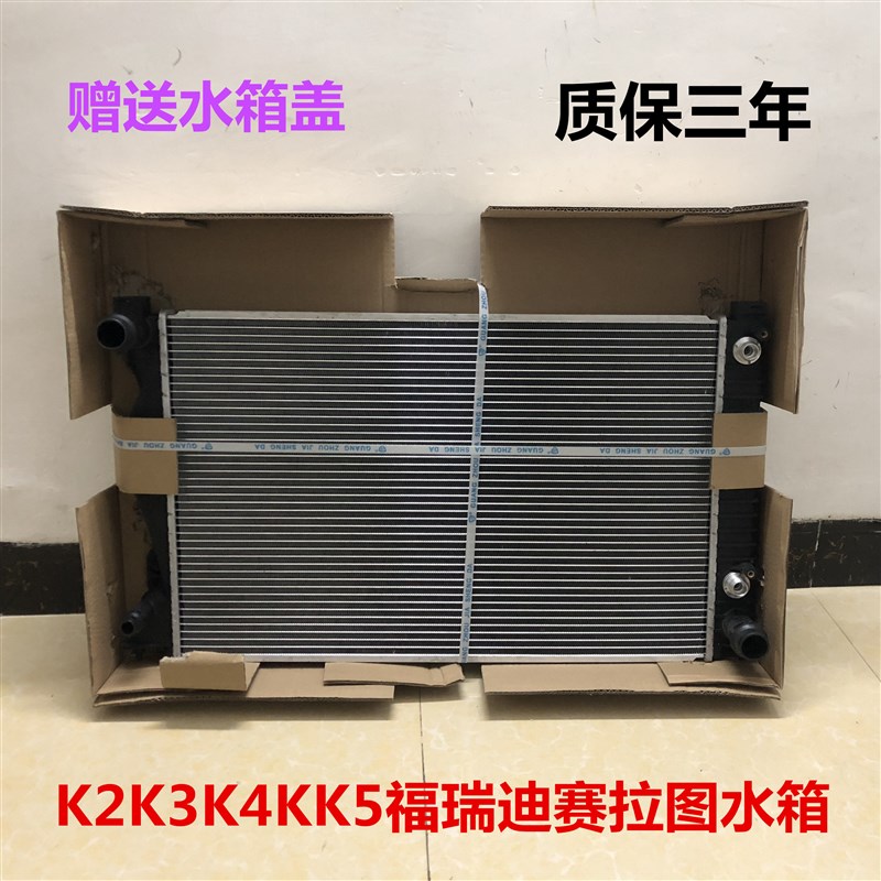 适配K2K3K4K5福瑞迪智跑赛拉图远舰水箱自动手动波散热器水箱总成