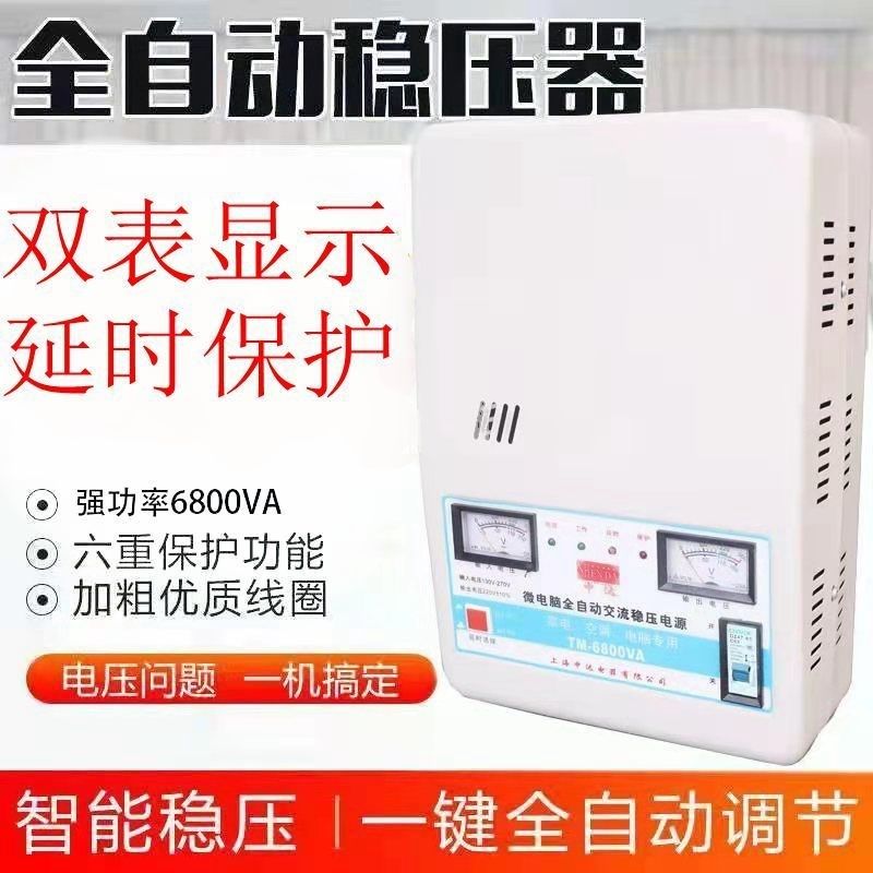 稳压器家用电器220v大功率全自动空调专用纯铜超低压调压器15kw冲