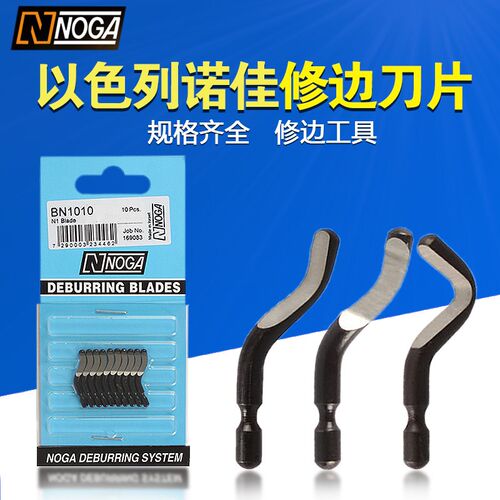 以色列诺佳NOGA修边刀头 去毛刺毛边刮刀片BN1010 BN2010 BN3010