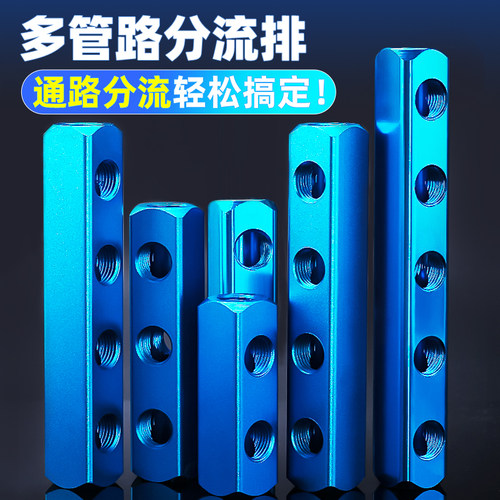 大流量AL多管路气排安装孔4分2分气块气路分配器底座1进2/3/4/5出
