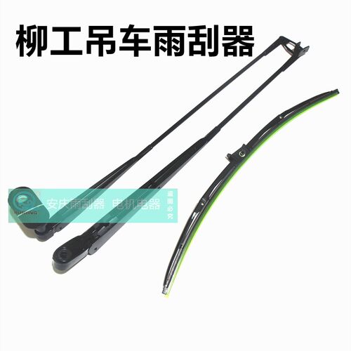 柳工吊车配件QY12TC QY8E 20C20A25ATC250雨刮器雨刮臂片雨刮电机
