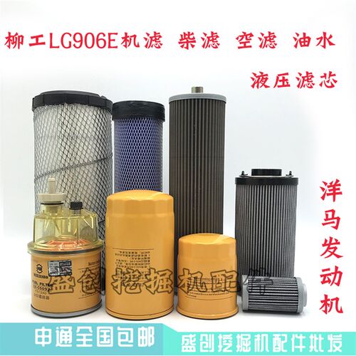 柳工挖掘机LG906E洋马机油柴油空气滤芯油水液压回油进油先导配件