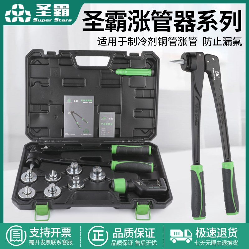 大圣正品铜管胀管器标准手动液压涨管器空调铜管涨管制冷工具