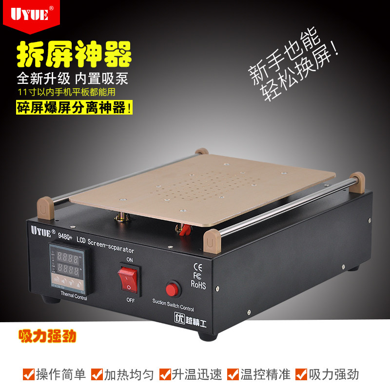 手机屏幕真空维修分离机恒温加热台液晶器拆屏机触摸显示屏修复