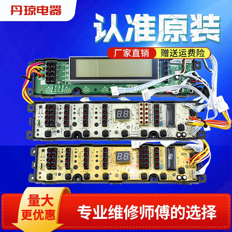 适用于海尔洗衣机电脑板程控器显示板触摸板0034001001D/F/G/S/V