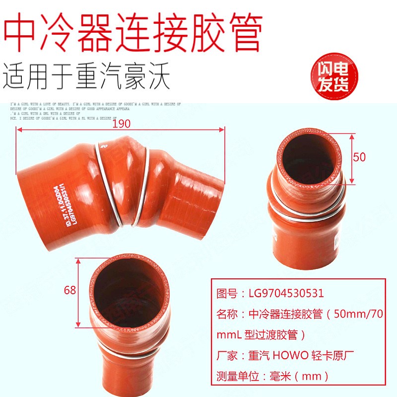 适用于中国重汽豪沃轻卡统帅悍将中冷器连接胶管红色胶皮管子通气图片