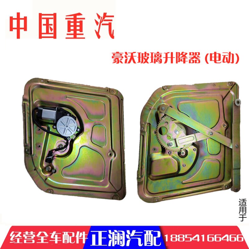 适用于豪沃车配件全车336驾驶室380重气重汽电动玻璃升降器电机