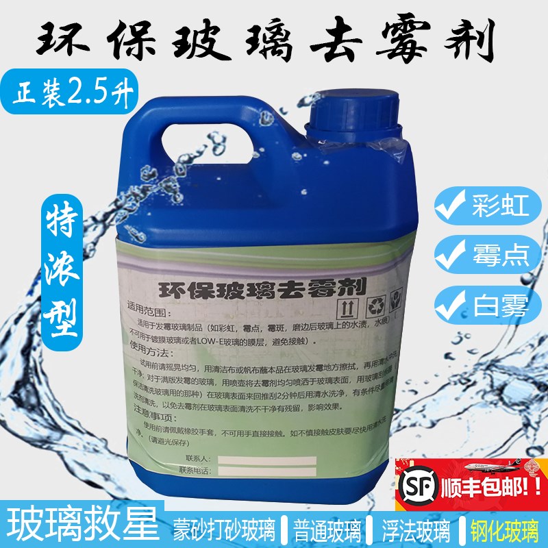 玻璃除霉剂玻璃去霉剂药水玻璃清洗剂去霉药水洗玻璃墙体除霉剂