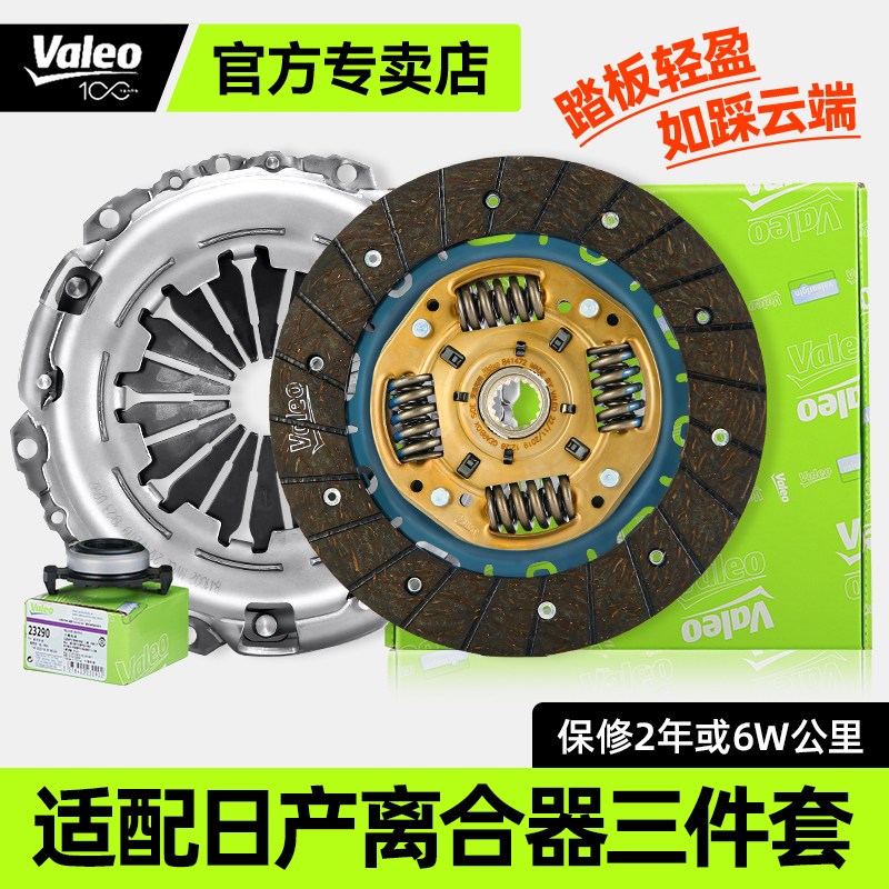 适用日产轩逸骐达骊威NV200帅客离合器三件套总成压盘片轴承分泵