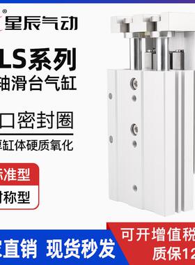 星辰气动精密滑台气缸HLS6/HLQ8/12/16/20/25-10X20X30X40X50*75S