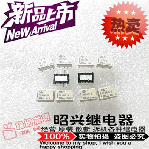 全新HFD4/5 宏发单稳态HFD4/5-S 贴片5V直插继电器HFD4/5-S1