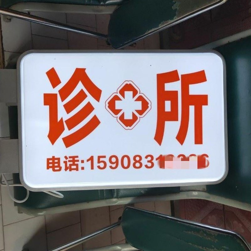 立体圆角订做烟酒店户外灯箱广告牌悬挂制作uv画面电线杆抱箍脚
