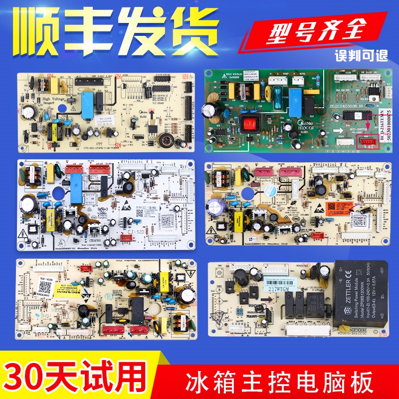 适用美的冰箱配件大全BCD-166WM-251WTM主板电脑板原装电源板