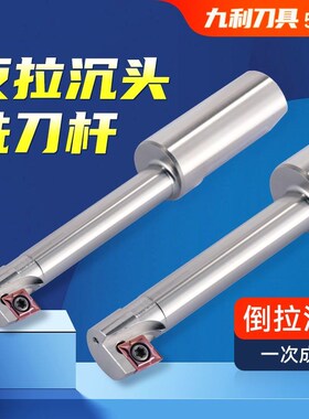 反拉沉头铣刀杆反面反向沉孔刀反镗倒拉沉孔沉头刀杆数控加工中心