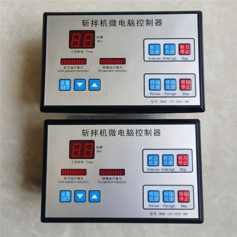 斩拌机微电脑控制器 ZB80 125-380V防水型配件 阳中电子品牌