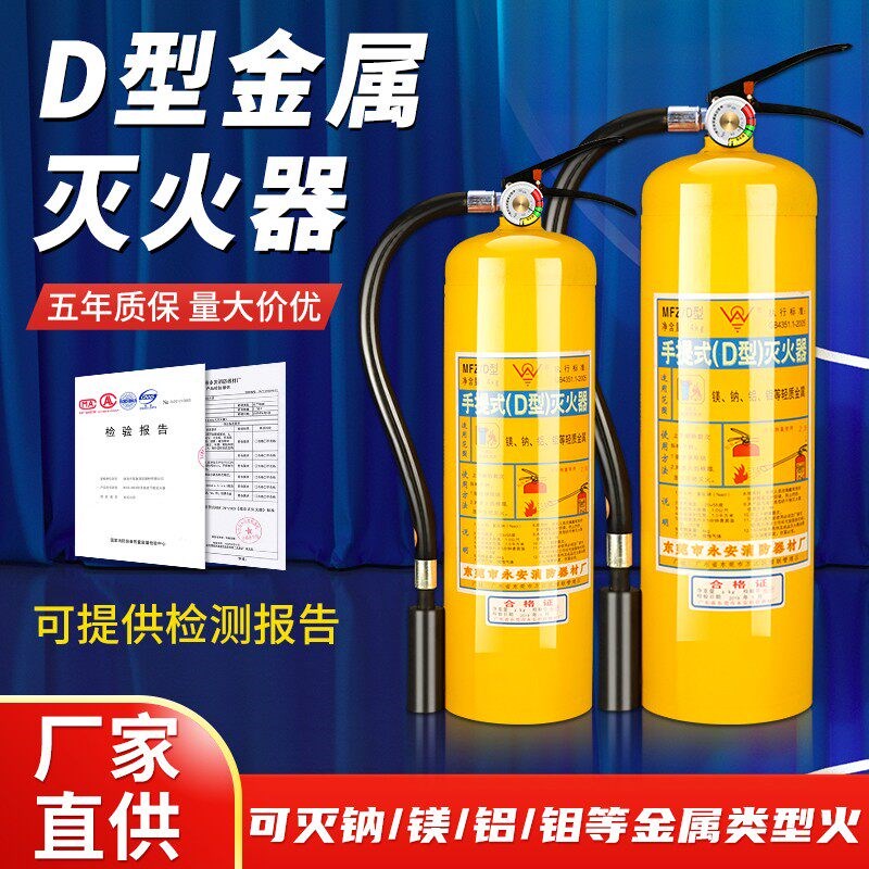 MFZ/D4/5/7/8手提式D型灭火器灭镁钠铝钼锂电池金属火MFTZ/D30KG