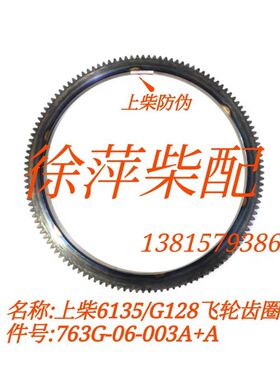 上柴6135飞轮齿圈上海东风柴油机G128起动齿圈通柴4135柴油机齿圈
