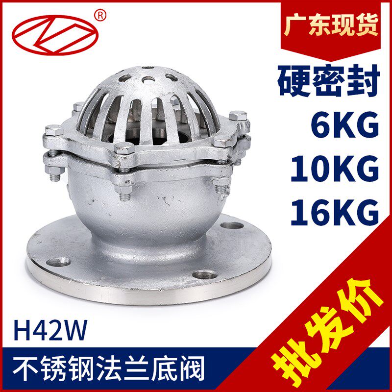 304不锈钢法兰底阀H42W-16P自吸水泵莲蓬头单向止回阀门耐温腐蚀
