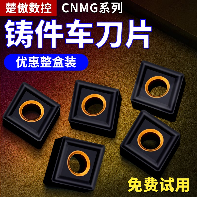 数控刀片CNMG120404车刀片铸铁粗车菱形外圆刀杆刀具硬质刀头刀粒