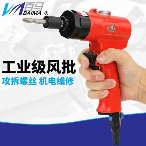百马BM-9B枪式风批 6H手枪式气动螺丝刀工业级双锤8H起子改锥气批