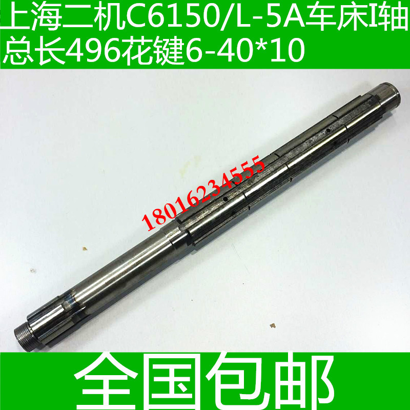 特价 上海第二机床配件C6150皮带轮轴 花键轴L496皮带轴 全国包邮